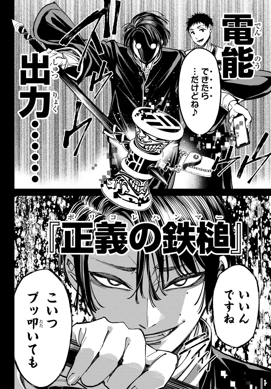 デッドアカウント Chap 2 - Next Chap 3