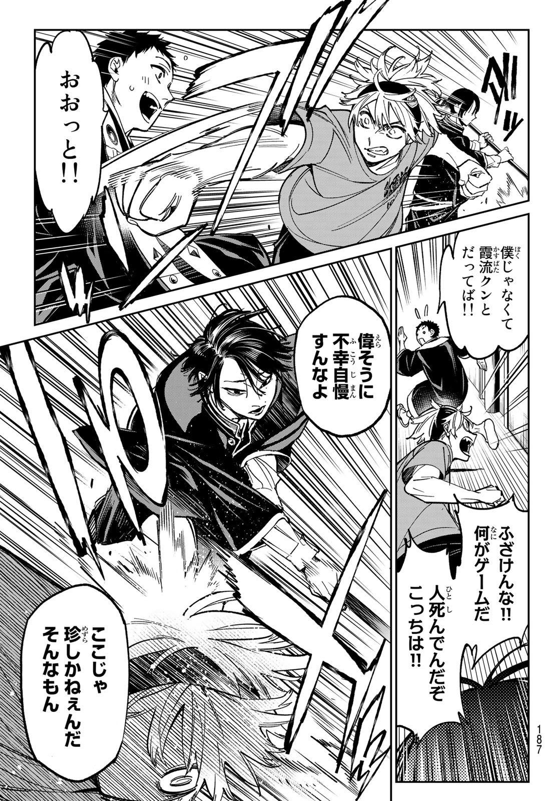 デッドアカウント Chap 2 - Next Chap 3