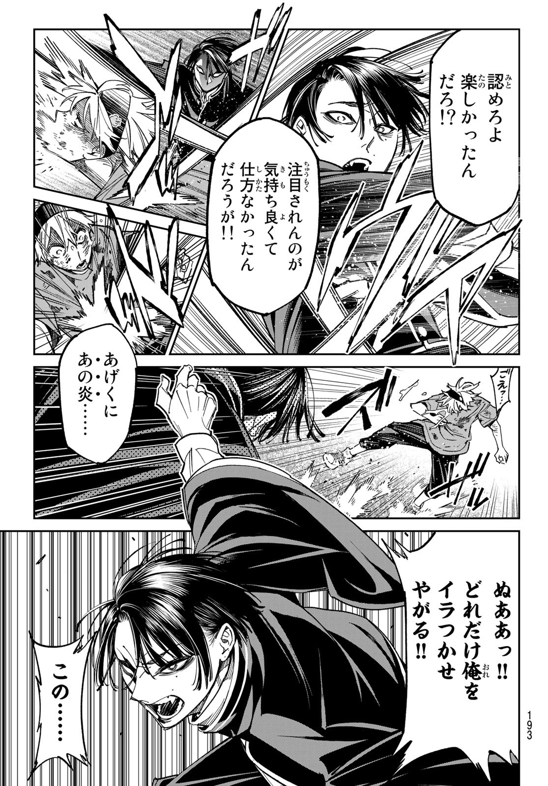 デッドアカウント Chap 2 - Next Chap 3