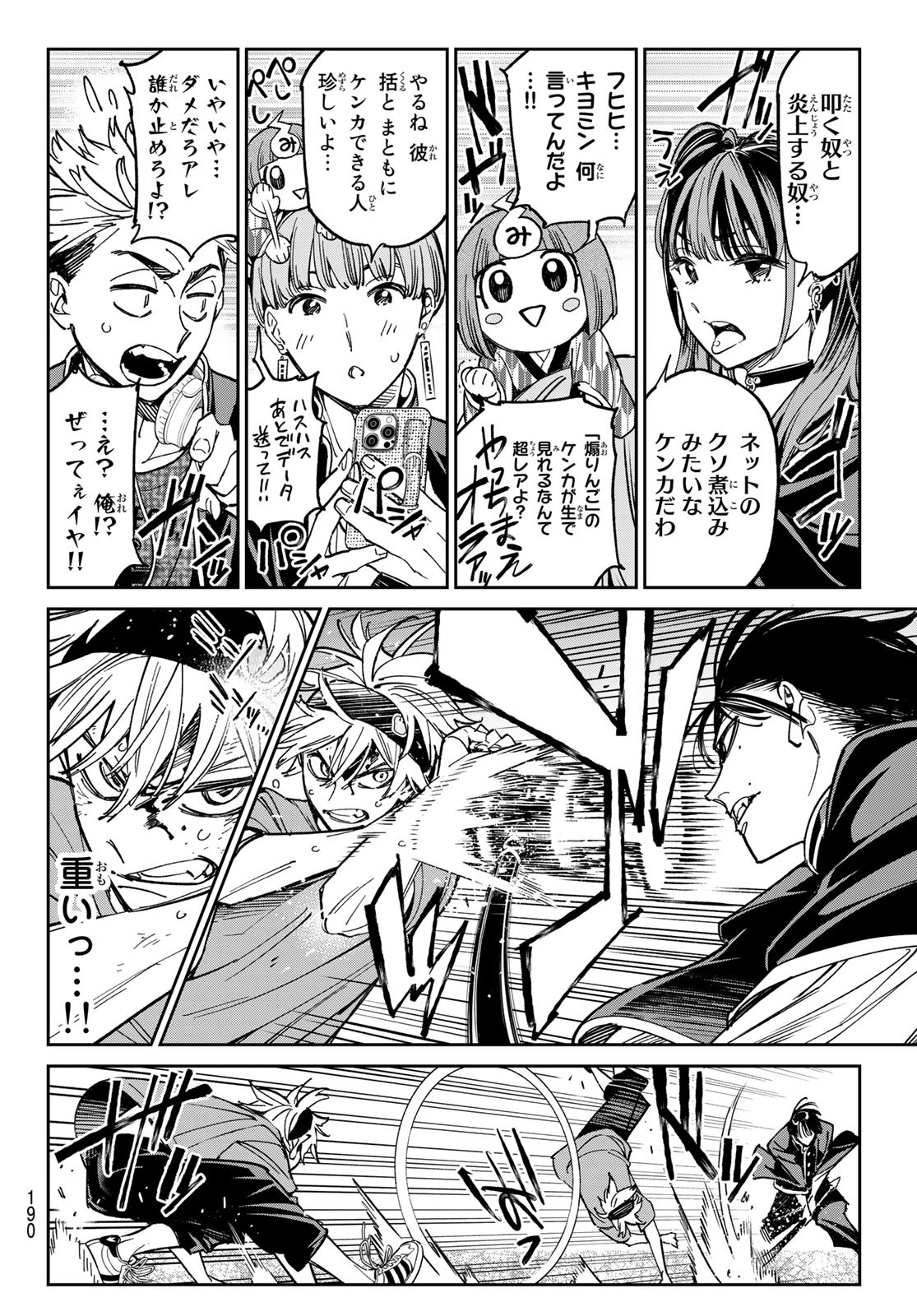デッドアカウント Chap 2 - Next Chap 3