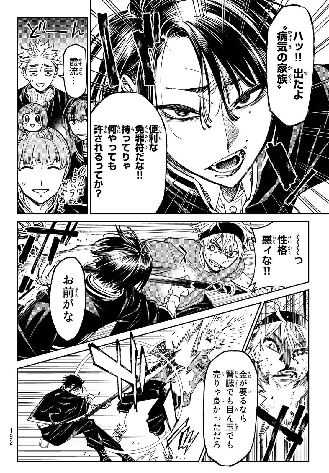 デッドアカウント Chap 2 - Next Chap 3