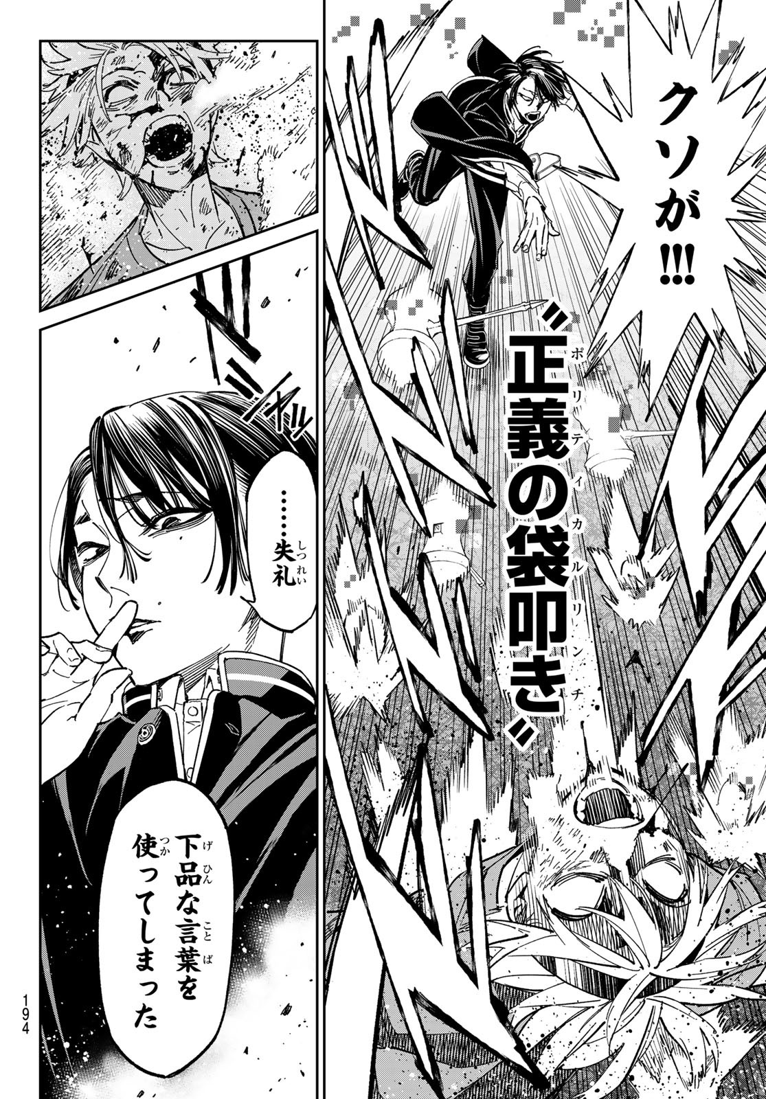 デッドアカウント Chap 2 - Next Chap 3