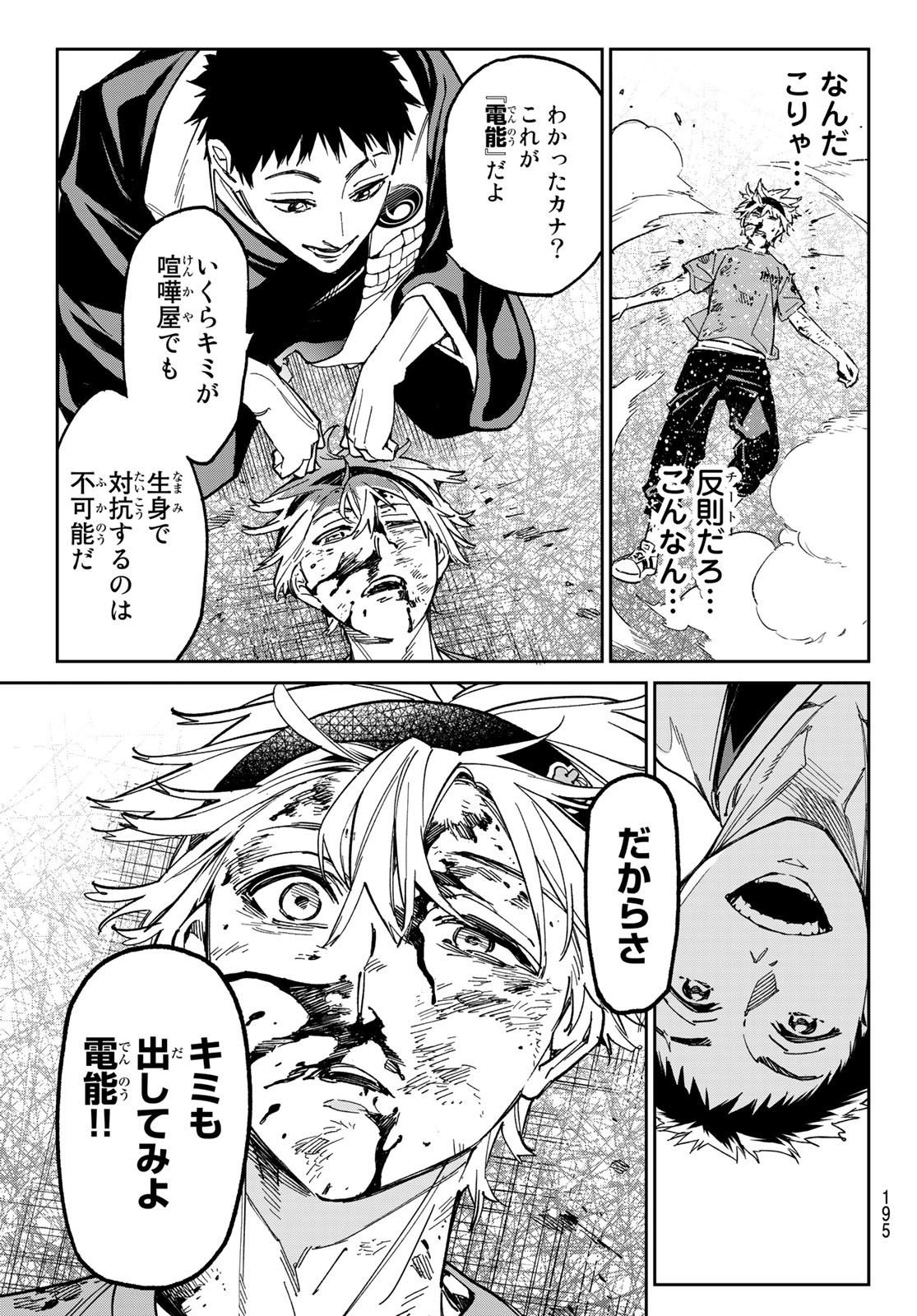 デッドアカウント Chap 2 - Next Chap 3