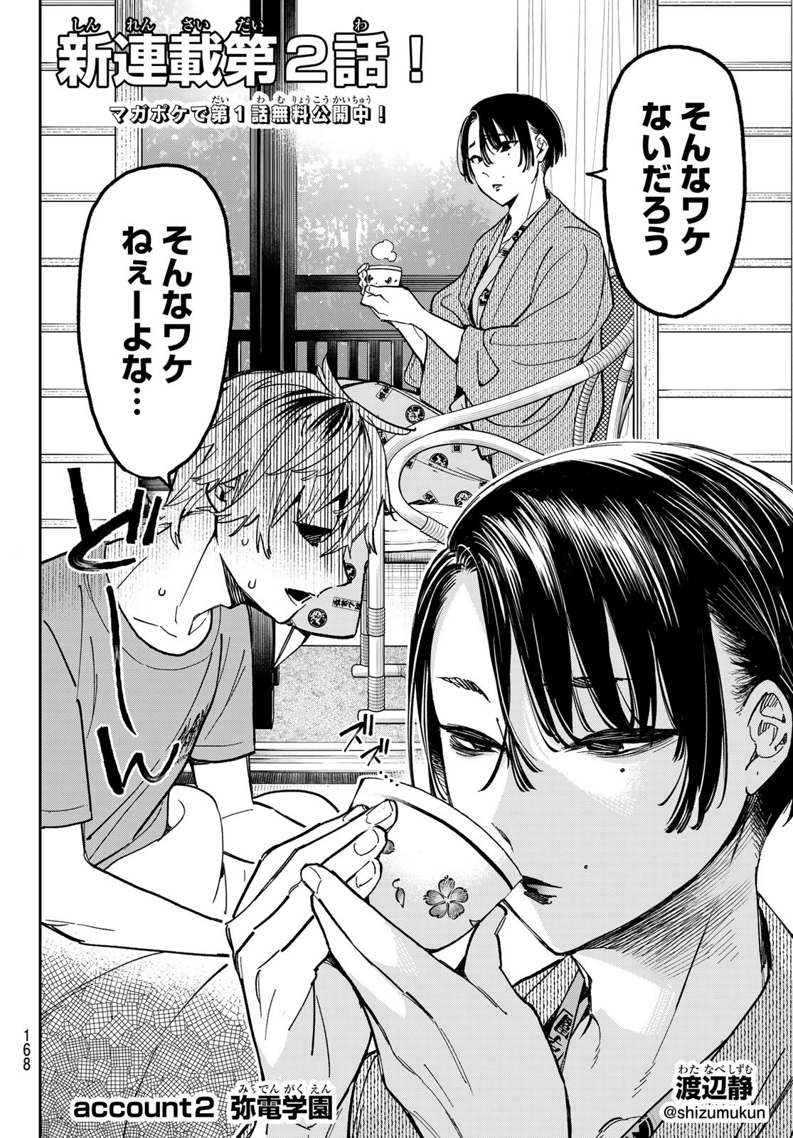 デッドアカウント Chap 2 - Next Chap 3