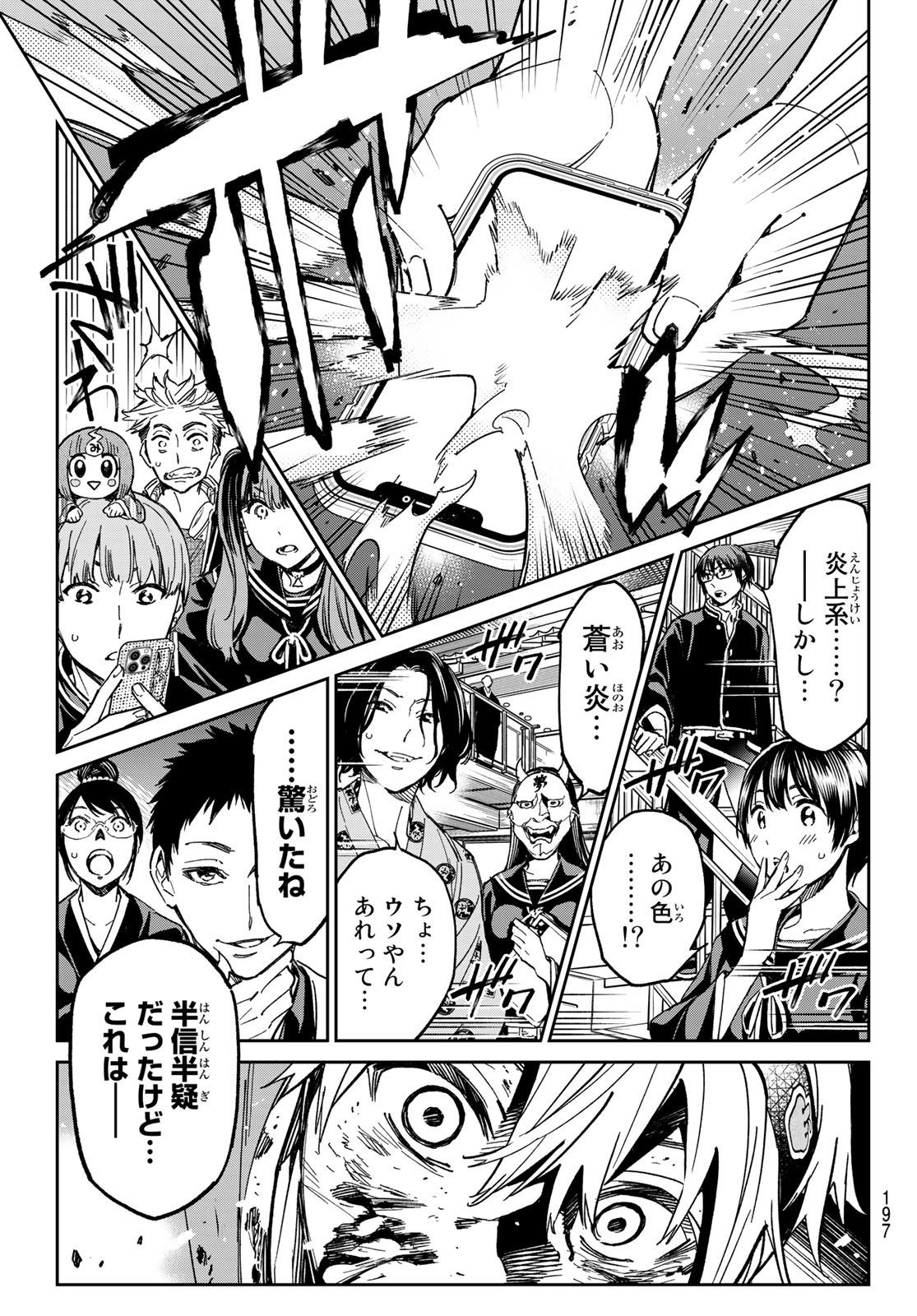 デッドアカウント Chap 2 - Next Chap 3