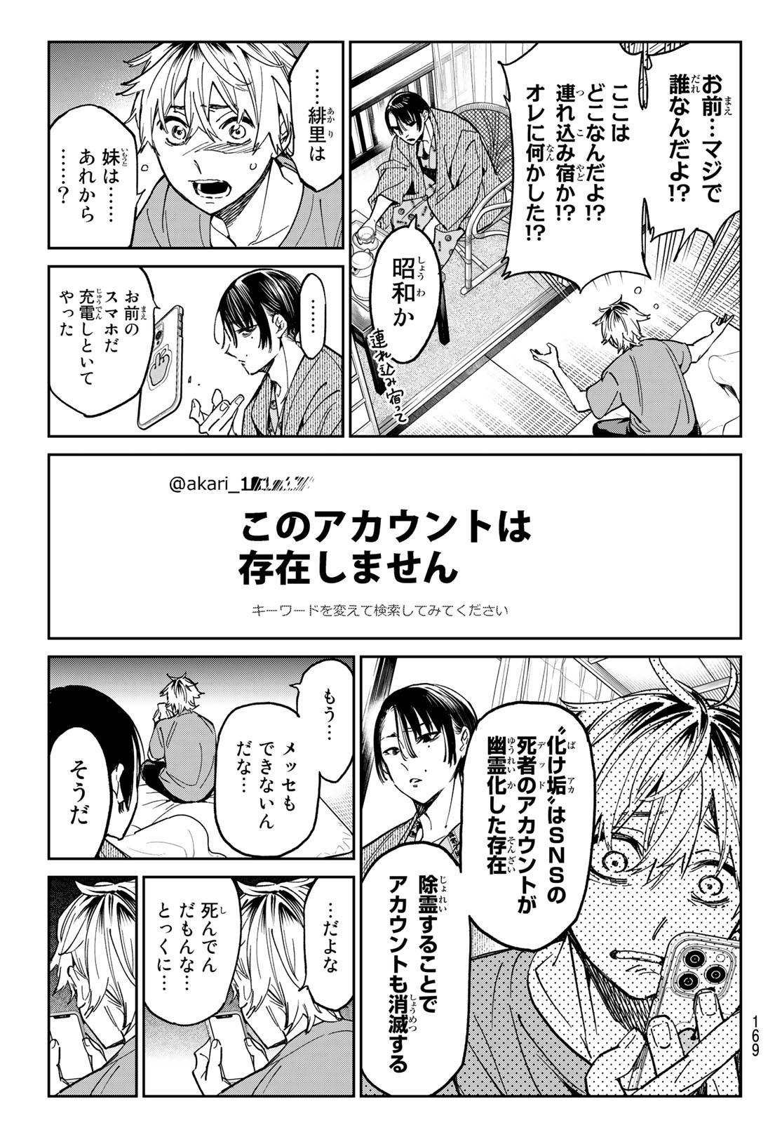 デッドアカウント Chap 2 - Next Chap 3