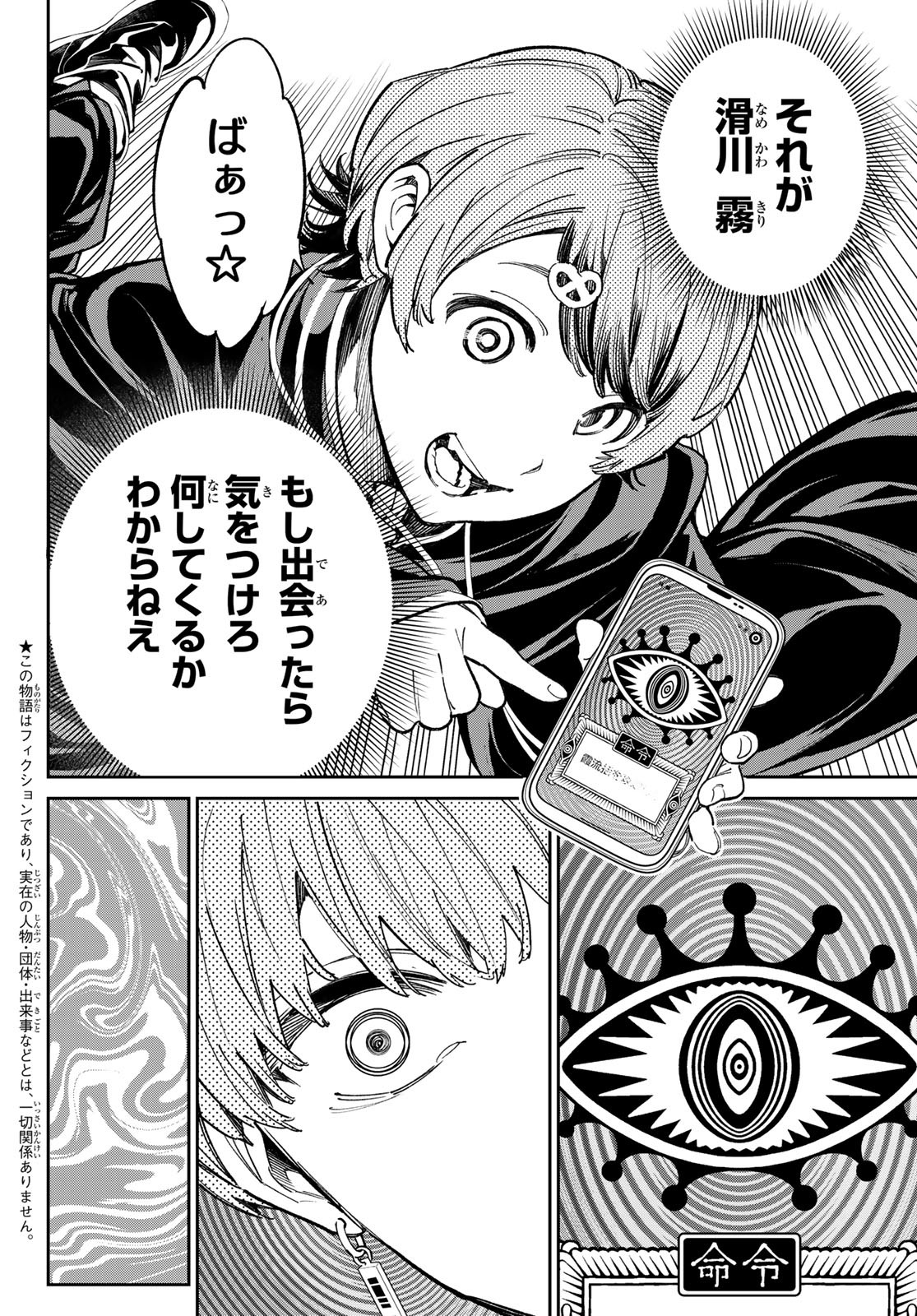 デッドアカウント Chap 20 - Next Chap 21