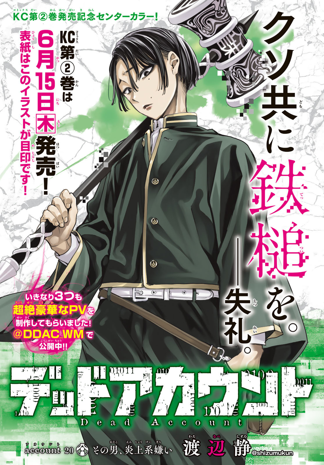 デッドアカウント Chap 20 - Next Chap 21