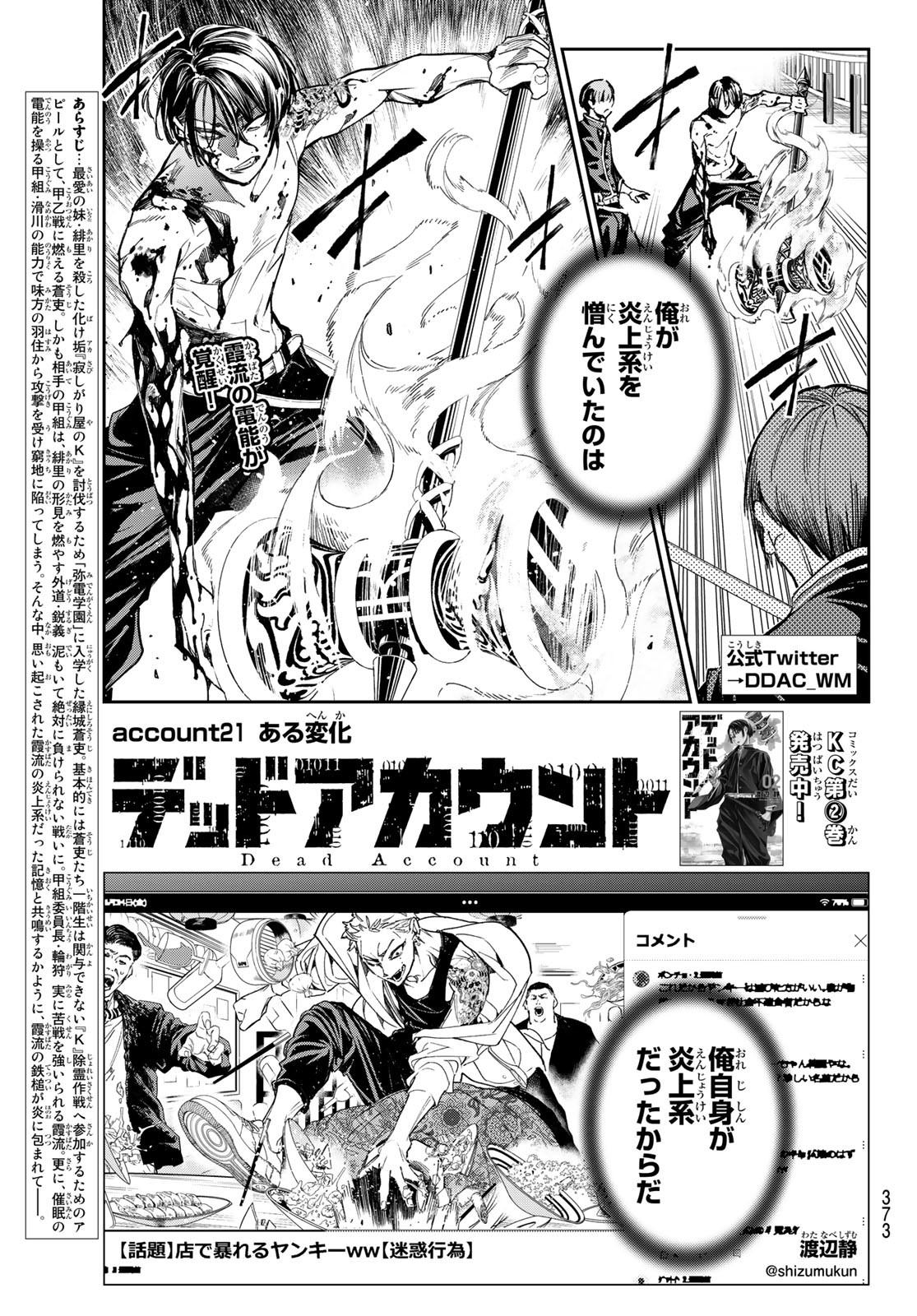デッドアカウント Chap 21 - Next Chap 22
