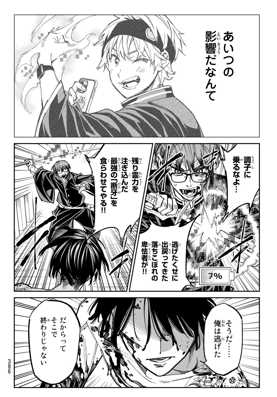 デッドアカウント Chap 21 - Next Chap 22
