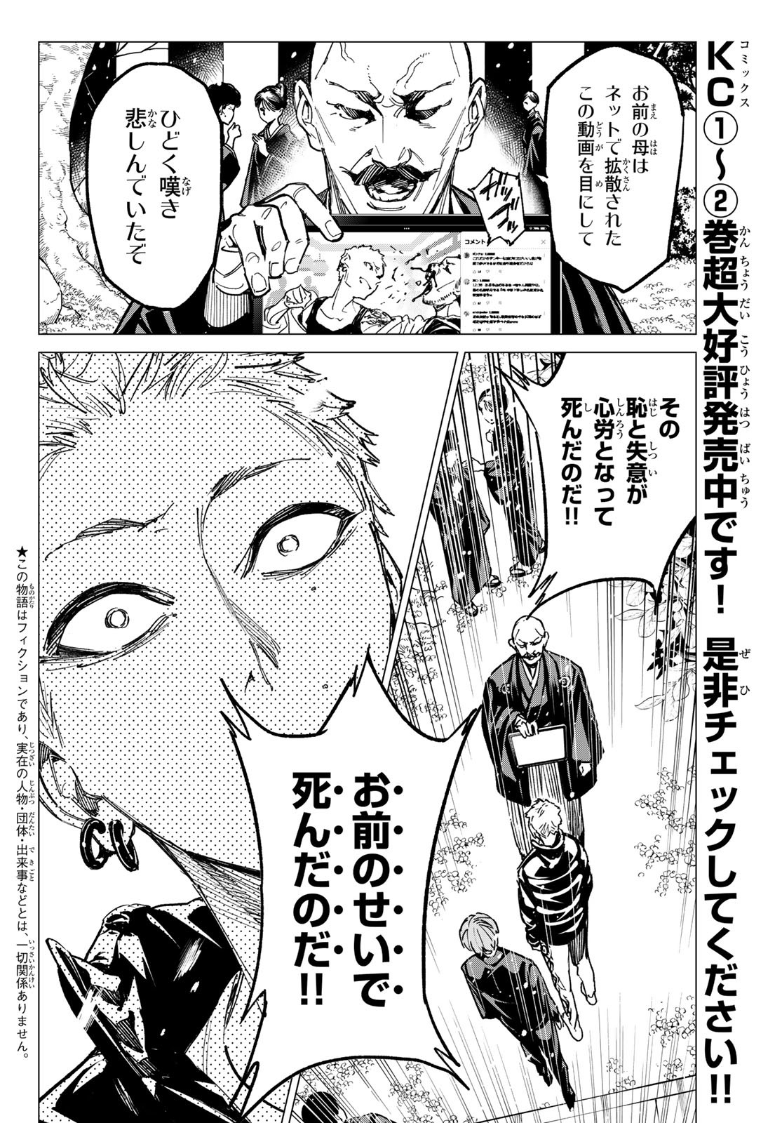 デッドアカウント Chap 21 - Next Chap 22