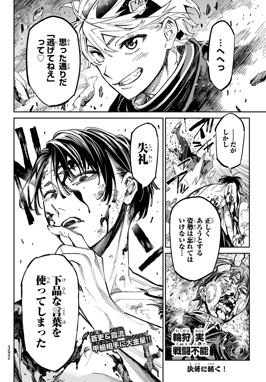 デッドアカウント Chap 21 - Next Chap 22