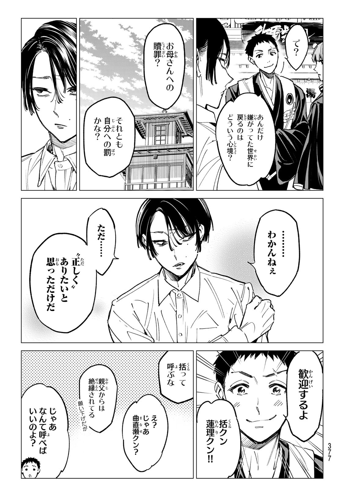 デッドアカウント Chap 21 - Next Chap 22