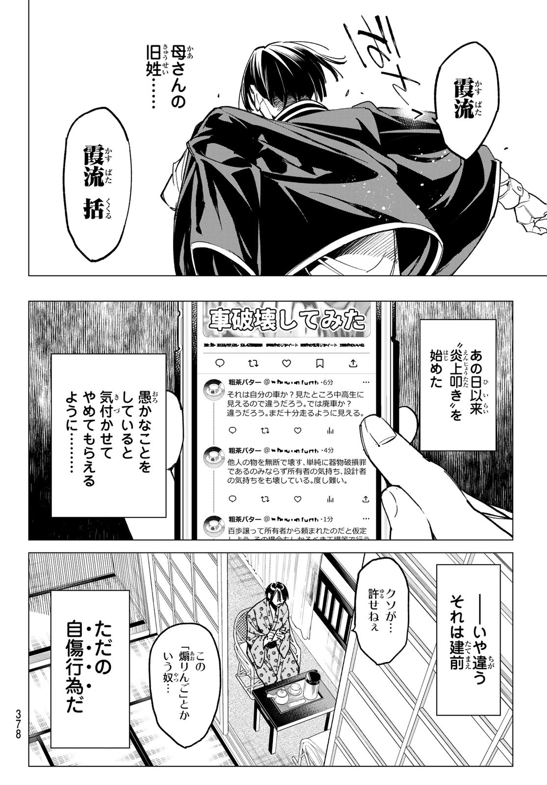 デッドアカウント Chap 21 - Next Chap 22