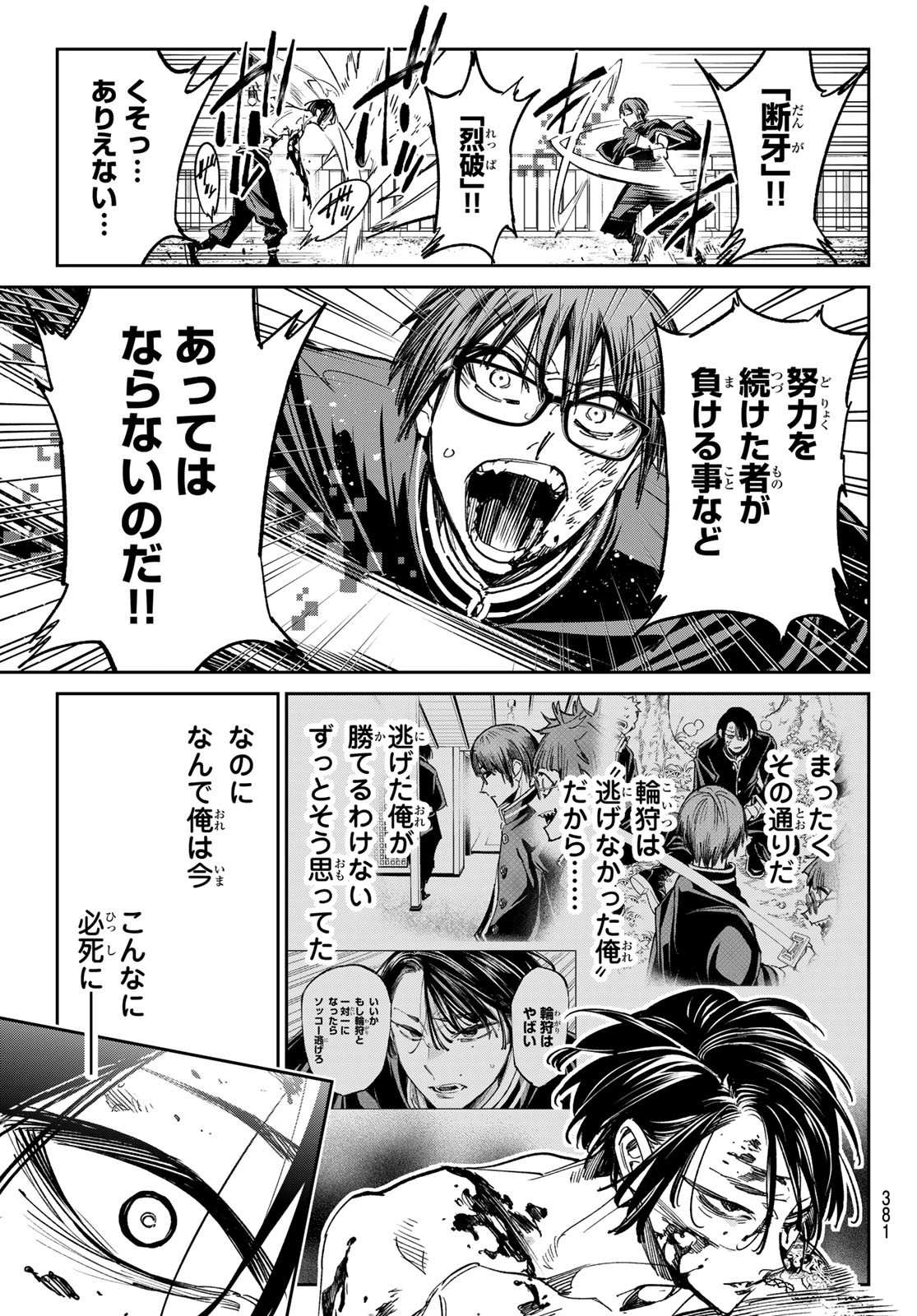 デッドアカウント Chap 21 - Next Chap 22