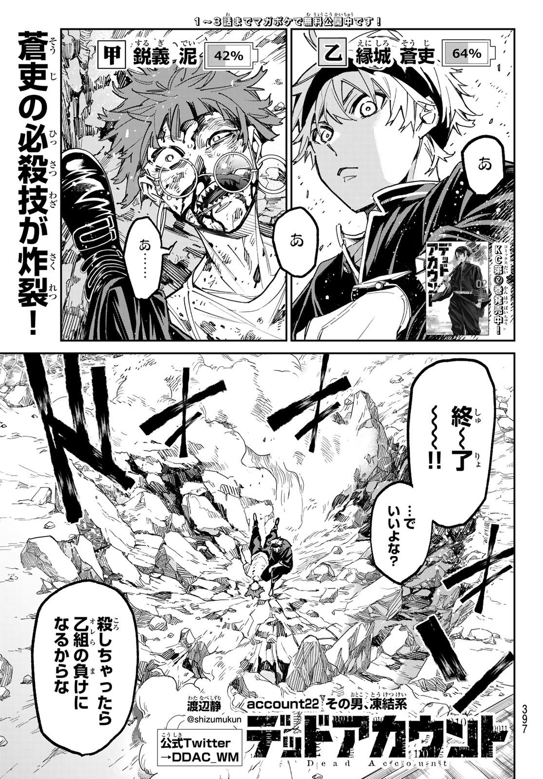 デッドアカウント Chap 22 - Next Chap 23