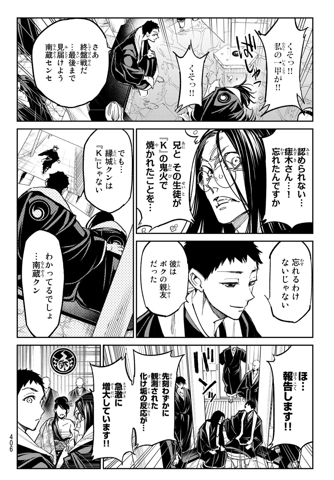 デッドアカウント Chap 22 - Next Chap 23