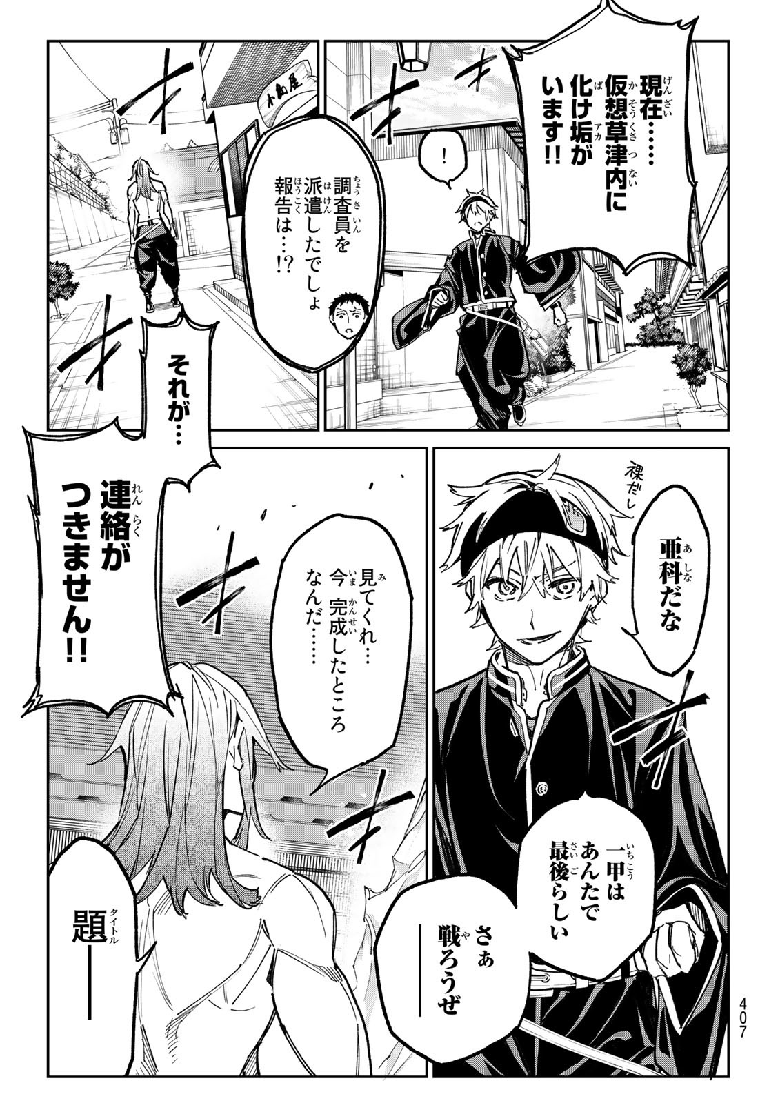 デッドアカウント Chap 22 - Next Chap 23