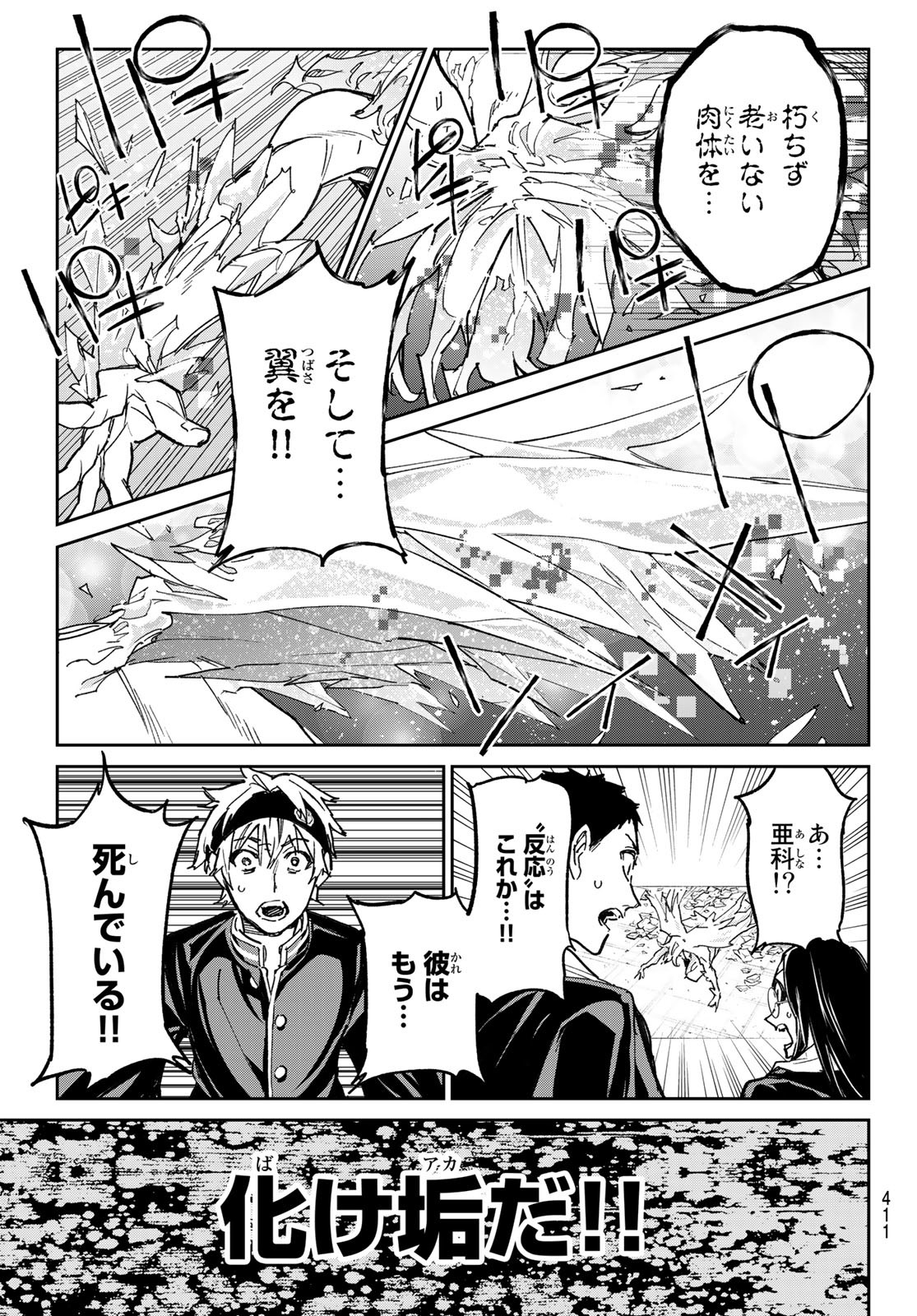 デッドアカウント Chap 22 - Next Chap 23