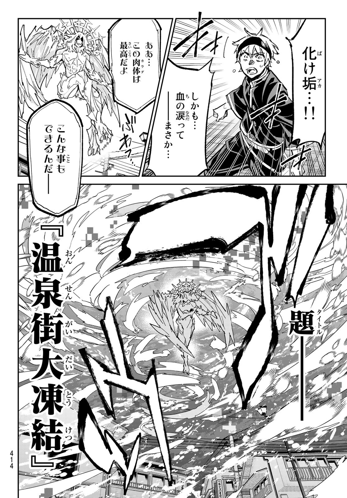 デッドアカウント Chap 22 - Next Chap 23