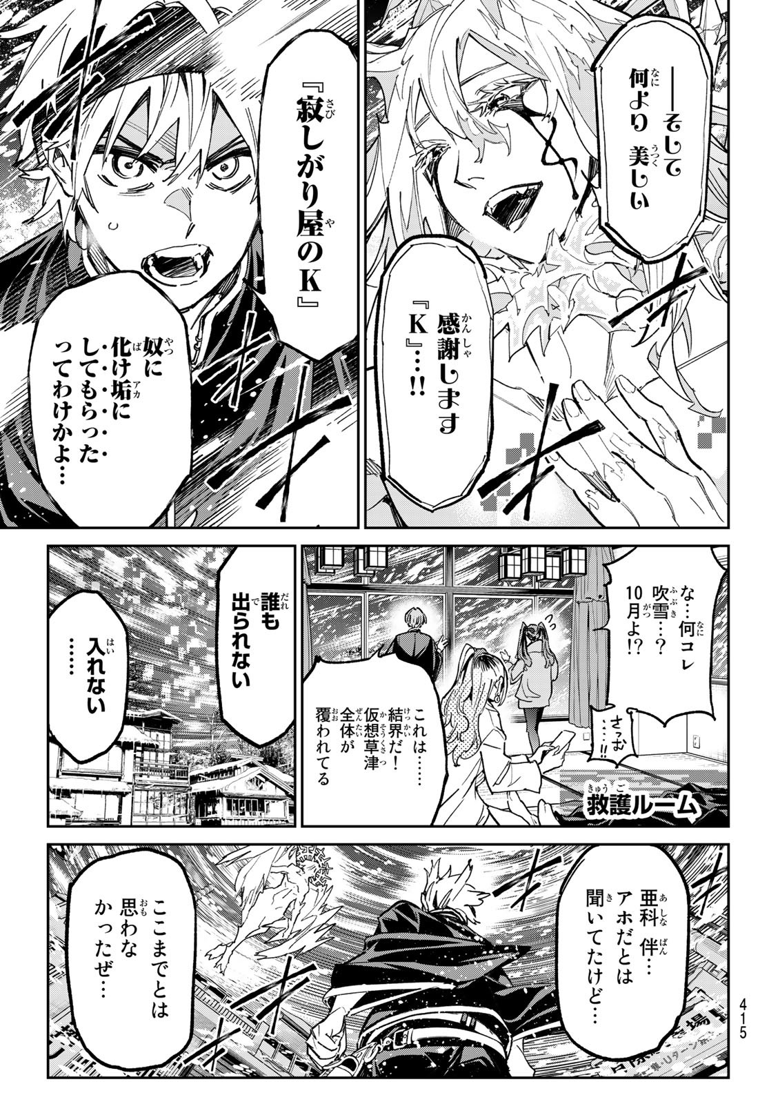 デッドアカウント Chap 22 - Next Chap 23