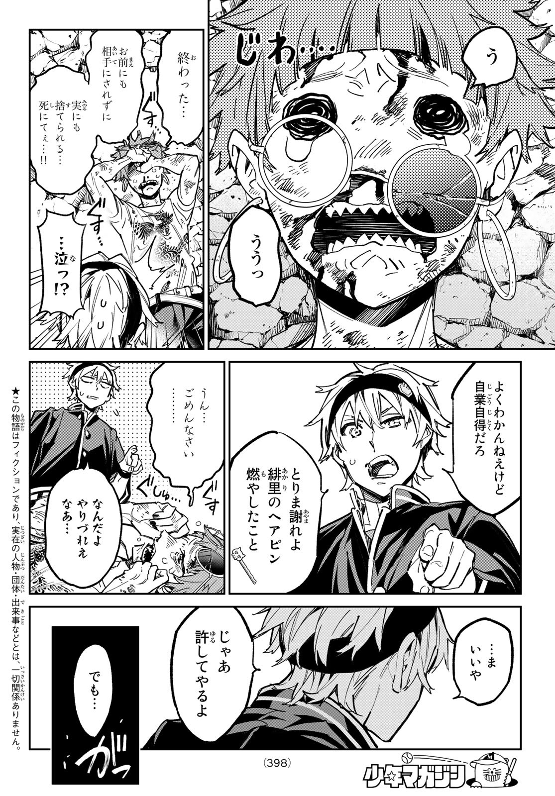 デッドアカウント Chap 22 - Next Chap 23