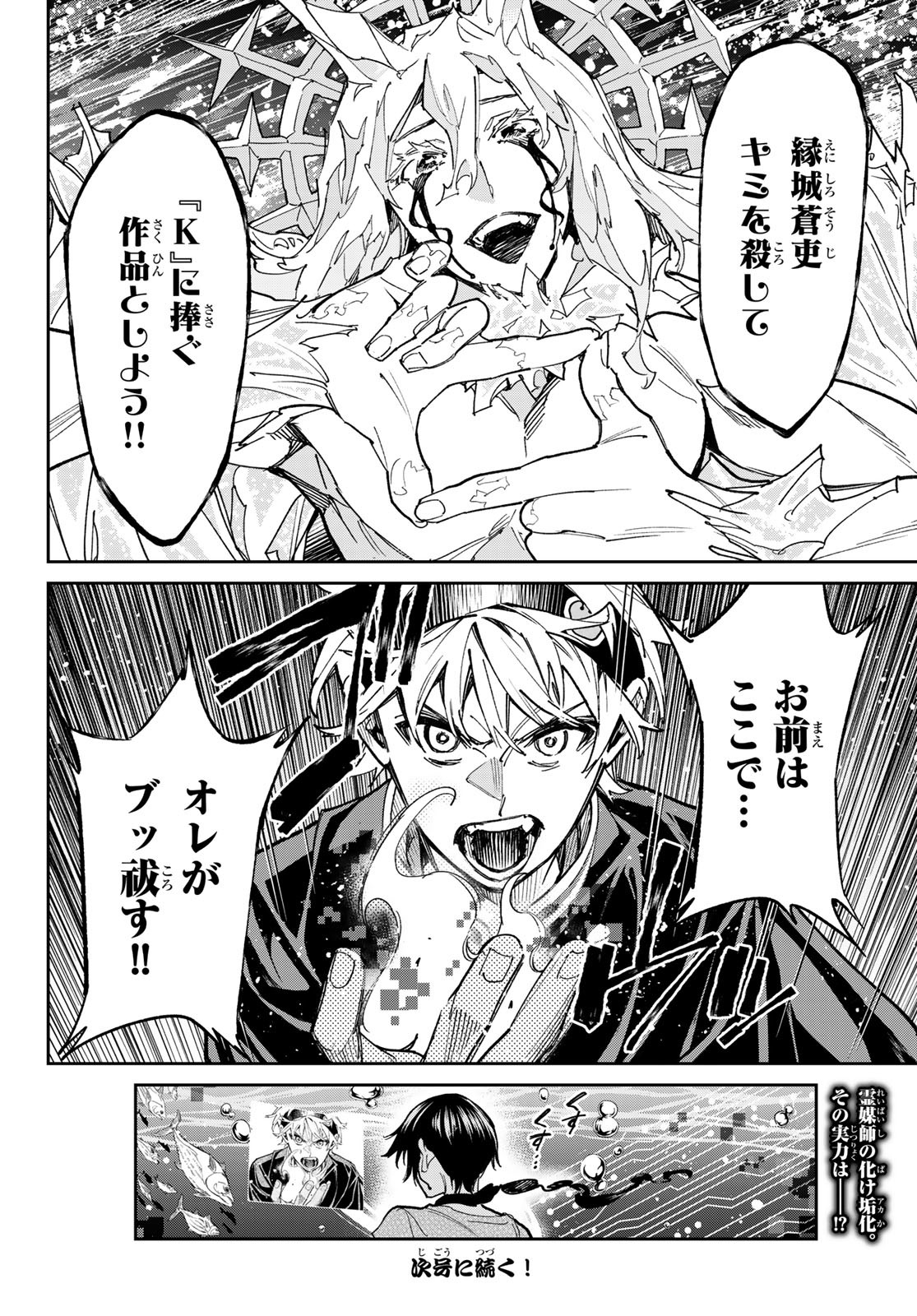 デッドアカウント Chap 22 - Next Chap 23