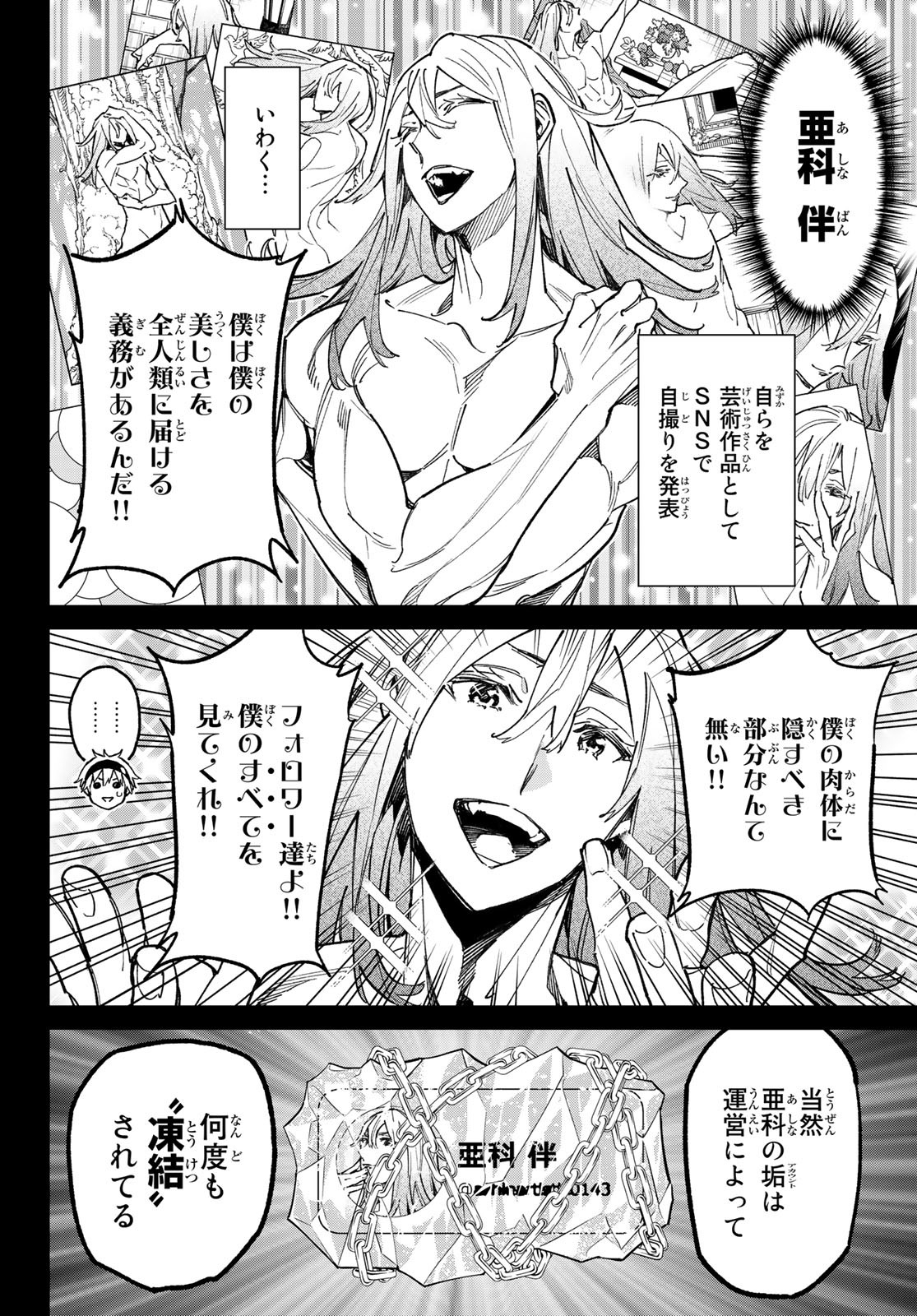 デッドアカウント Chap 22 - Next Chap 23