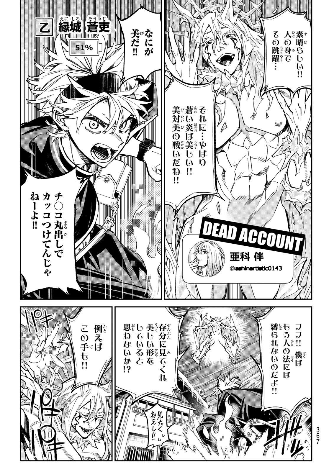 デッドアカウント Chap 23 - Next Chap 24