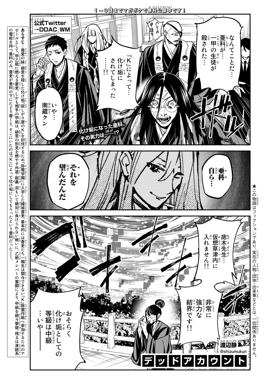 デッドアカウント Chap 23 - Next Chap 24