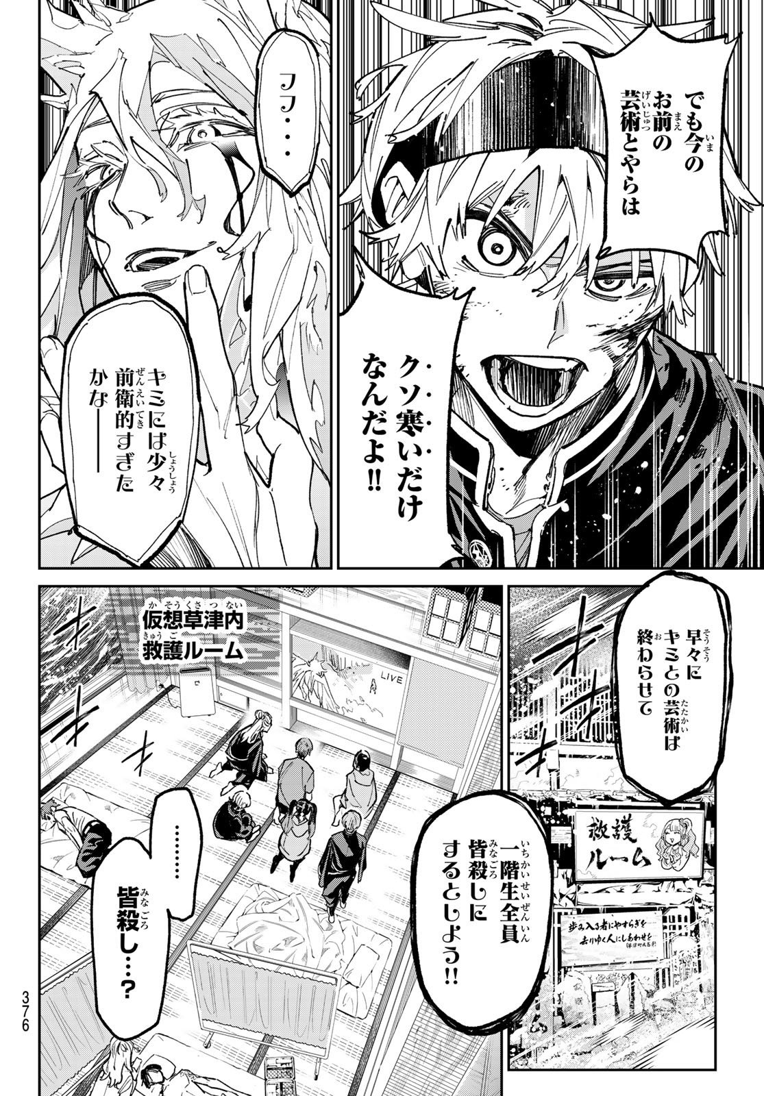 デッドアカウント Chap 23 - Next Chap 24
