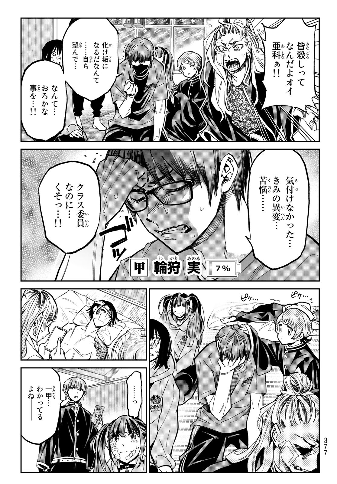 デッドアカウント Chap 23 - Next Chap 24