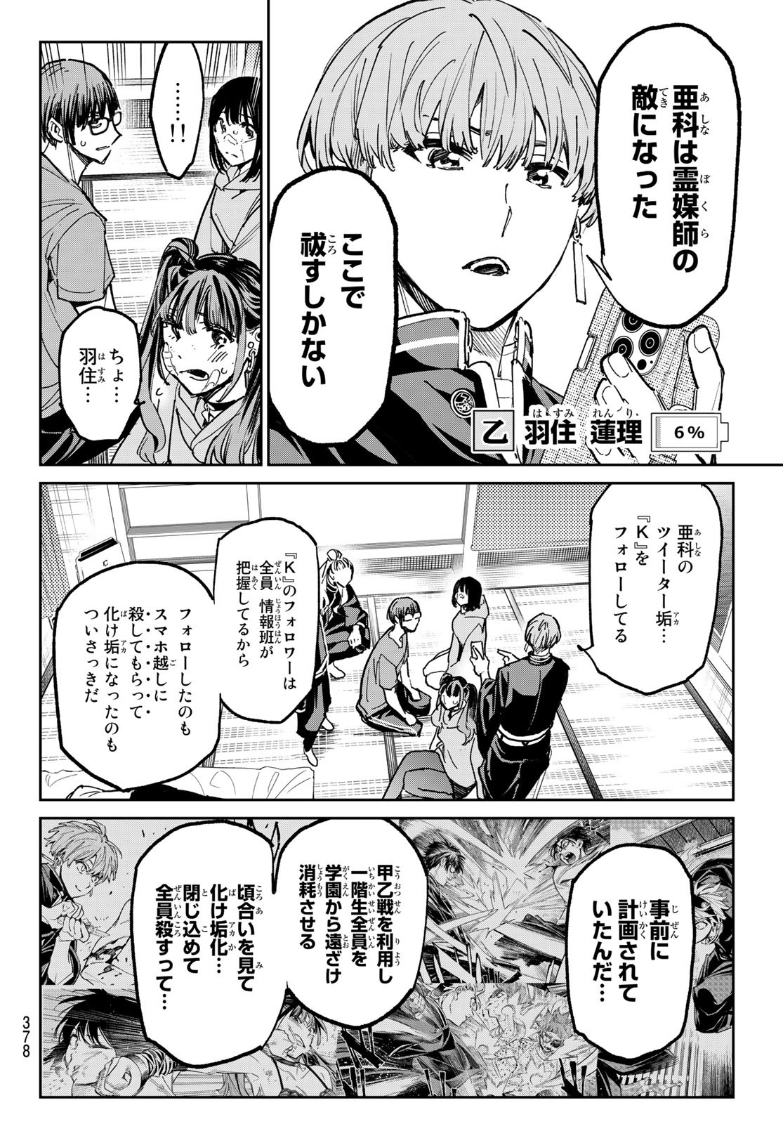 デッドアカウント Chap 23 - Next Chap 24