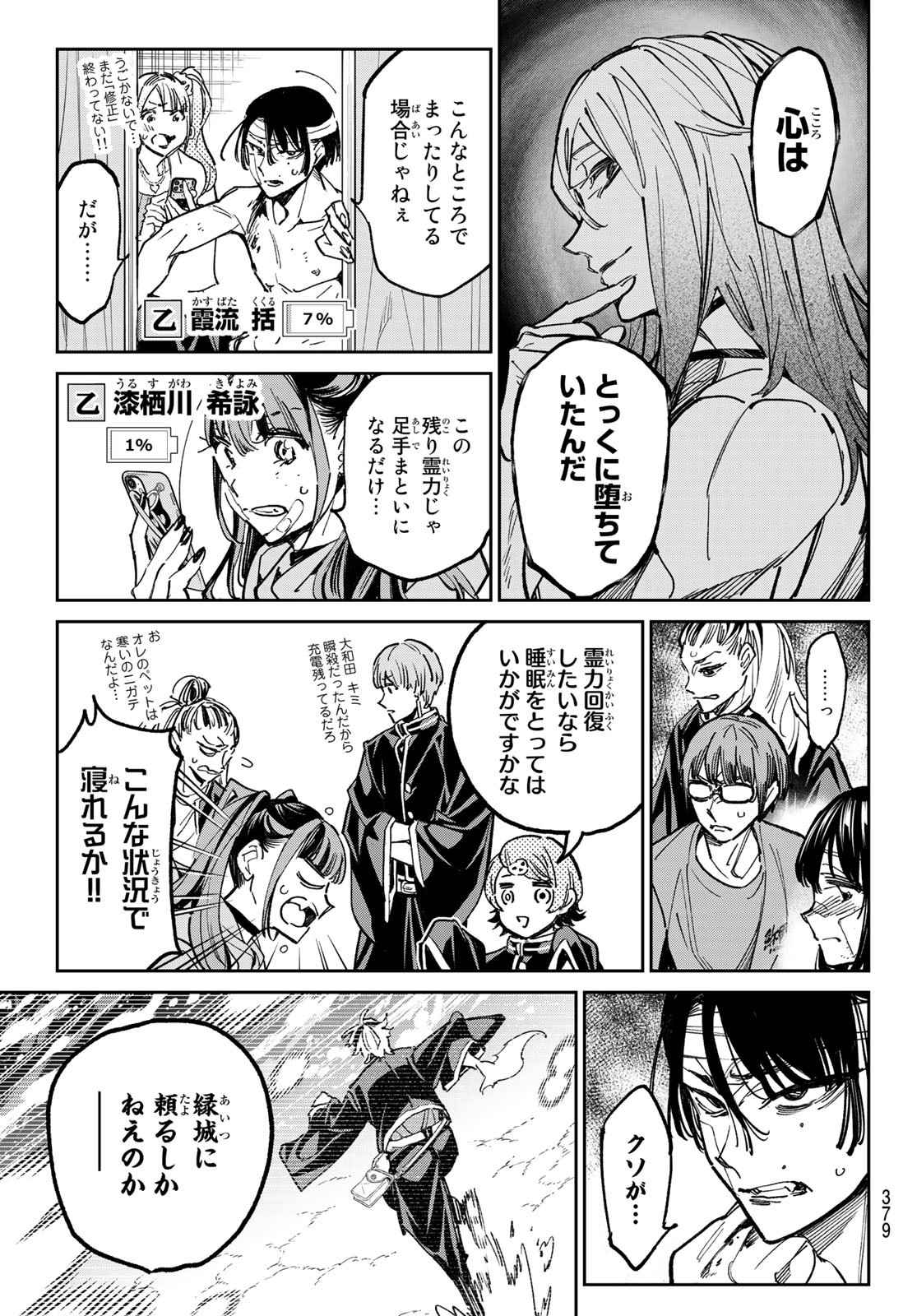 デッドアカウント Chap 23 - Next Chap 24