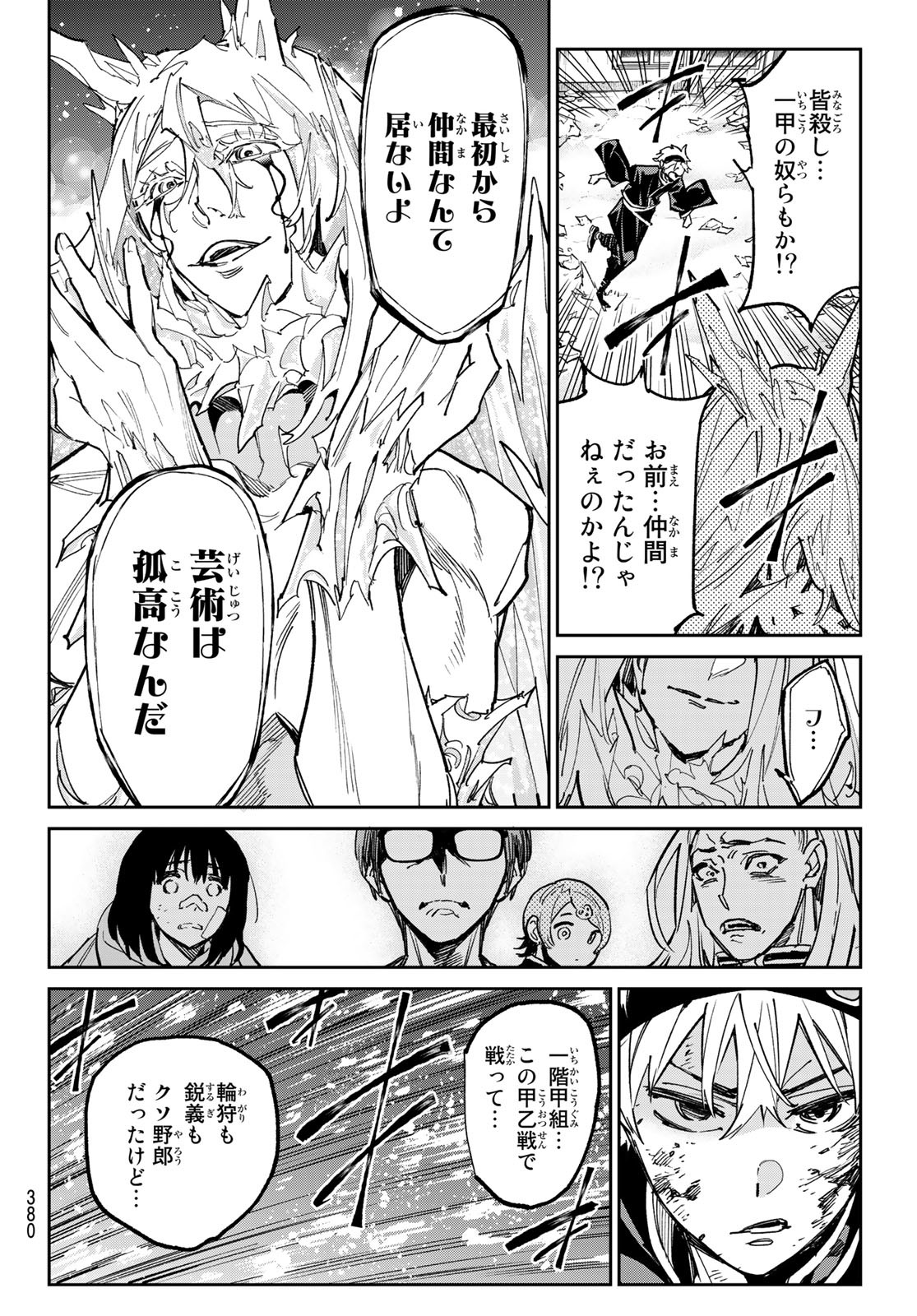 デッドアカウント Chap 23 - Next Chap 24