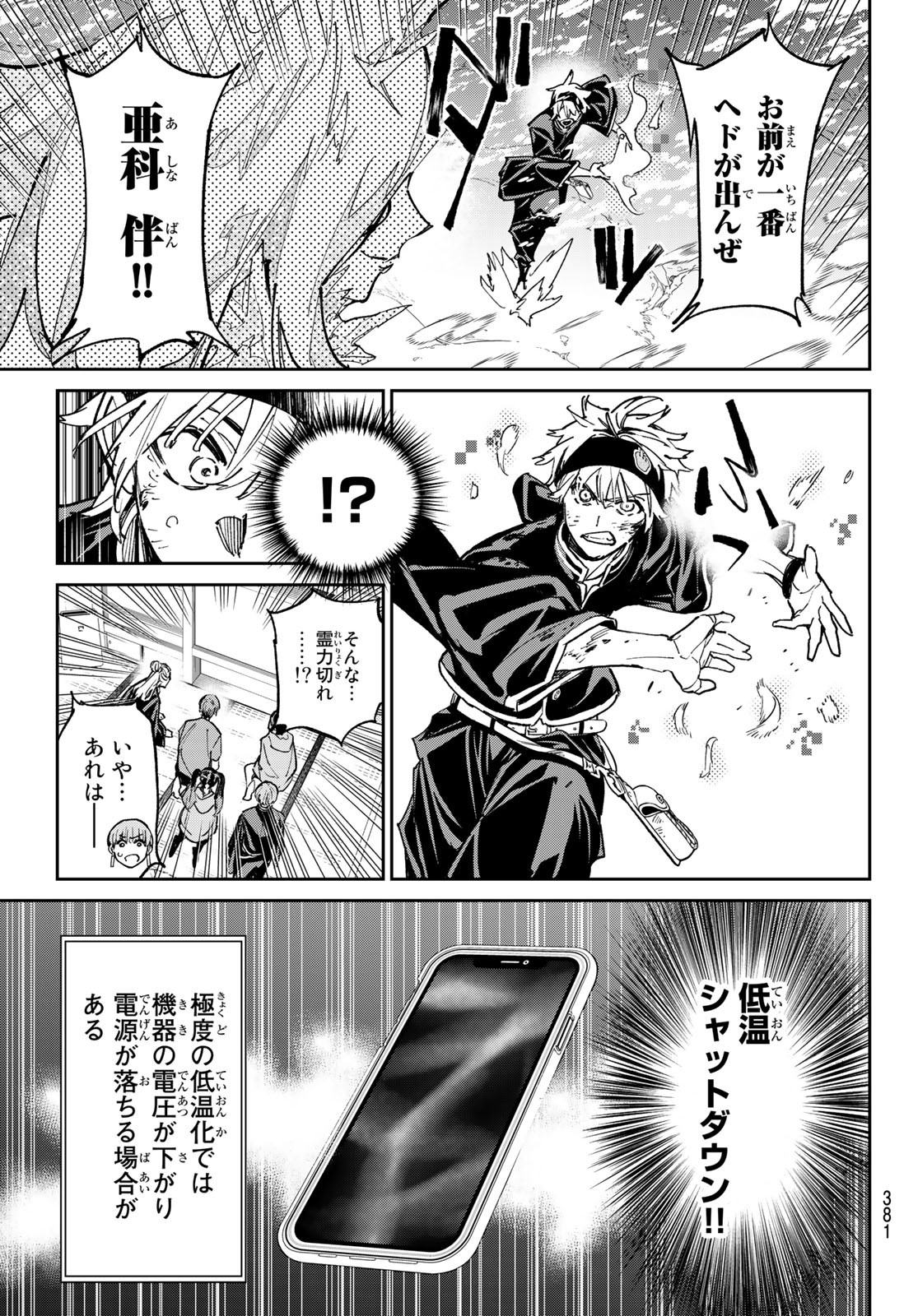 デッドアカウント Chap 23 - Next Chap 24