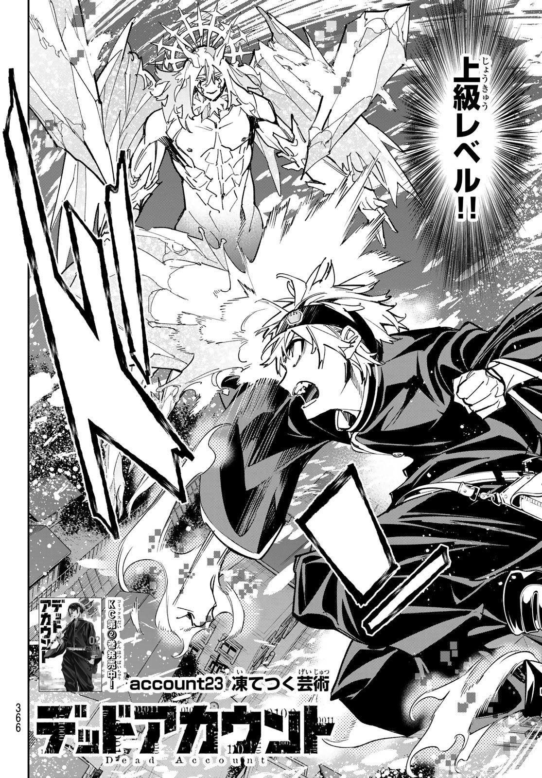 デッドアカウント Chap 23 - Next Chap 24