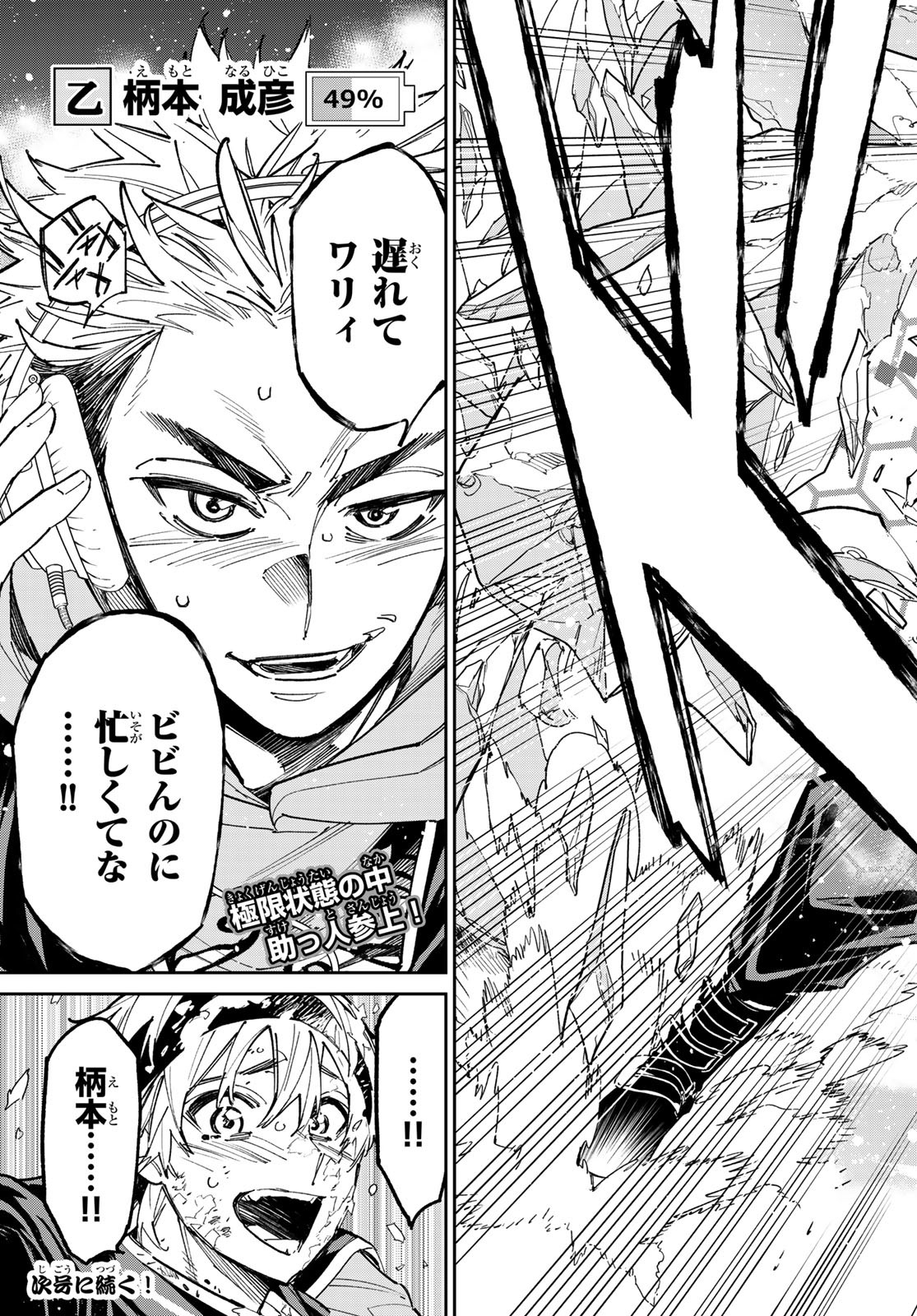 デッドアカウント Chap 23 - Next Chap 24