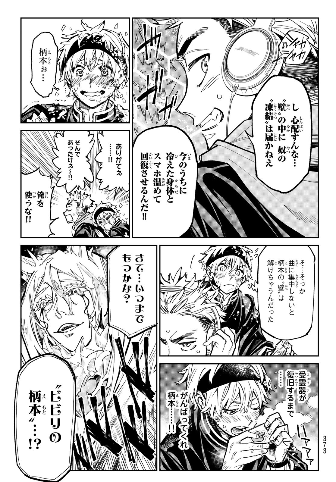 デッドアカウント Chap 24 - Next Chap 25