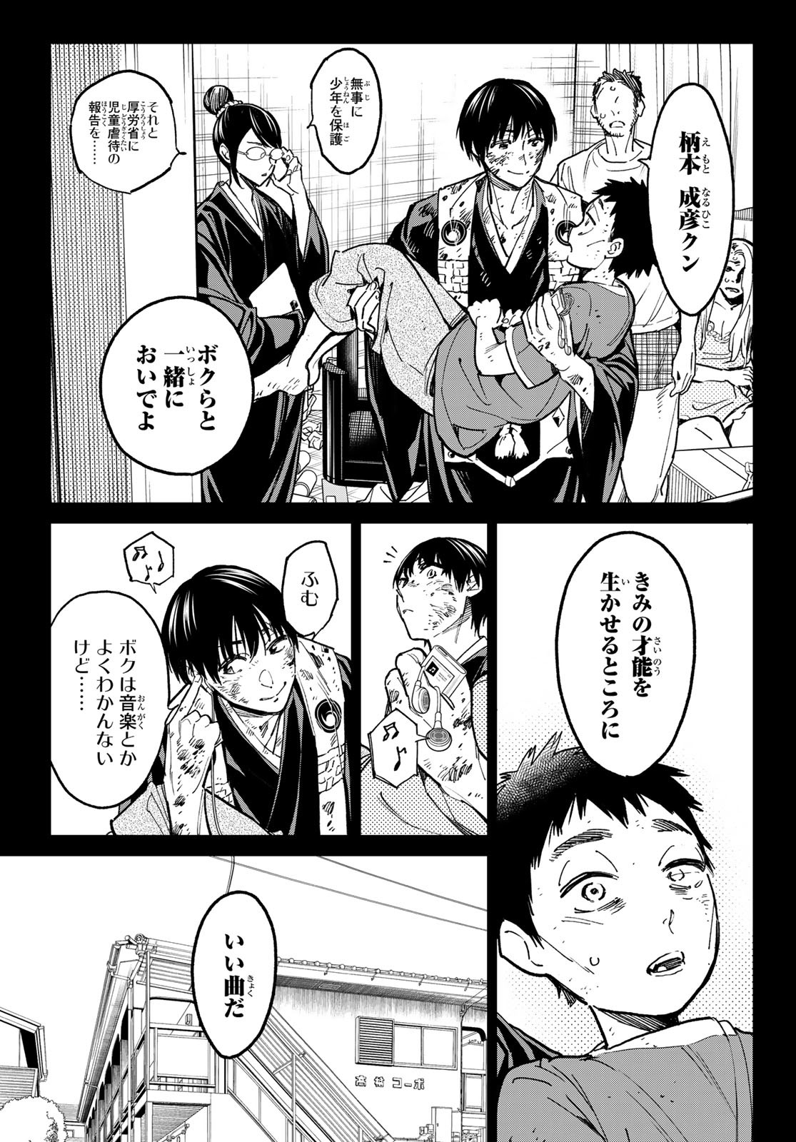 デッドアカウント Chap 24 - Next Chap 25