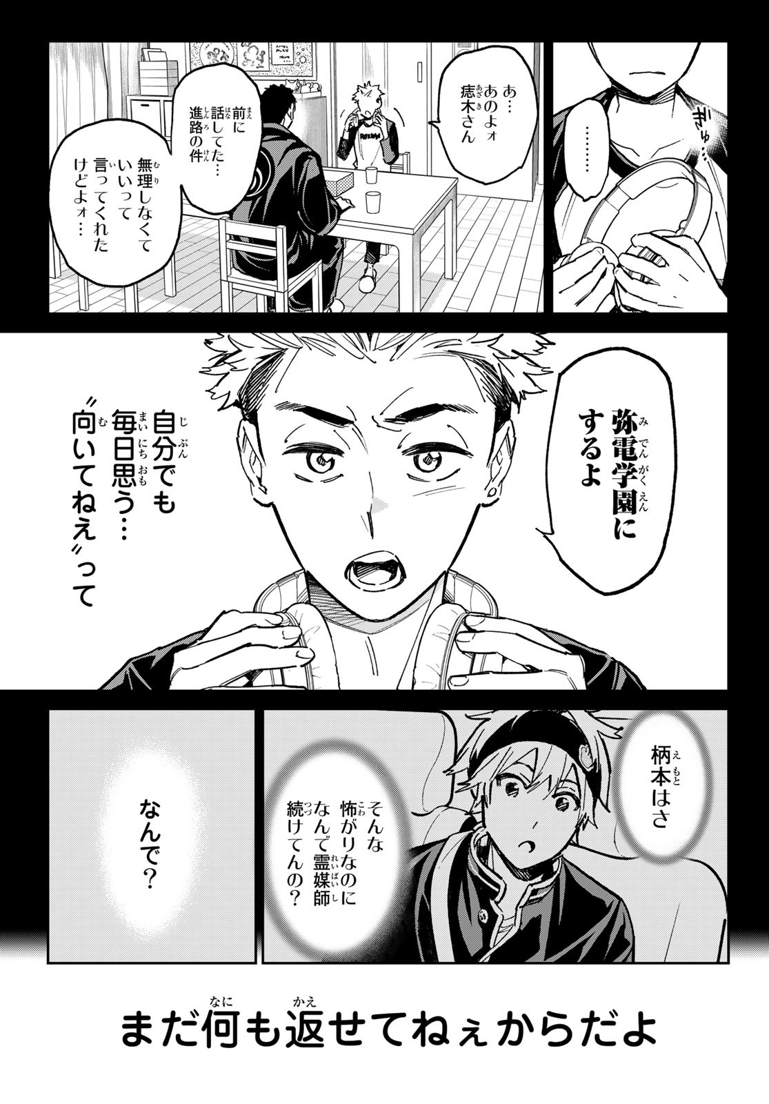 デッドアカウント Chap 24 - Next Chap 25