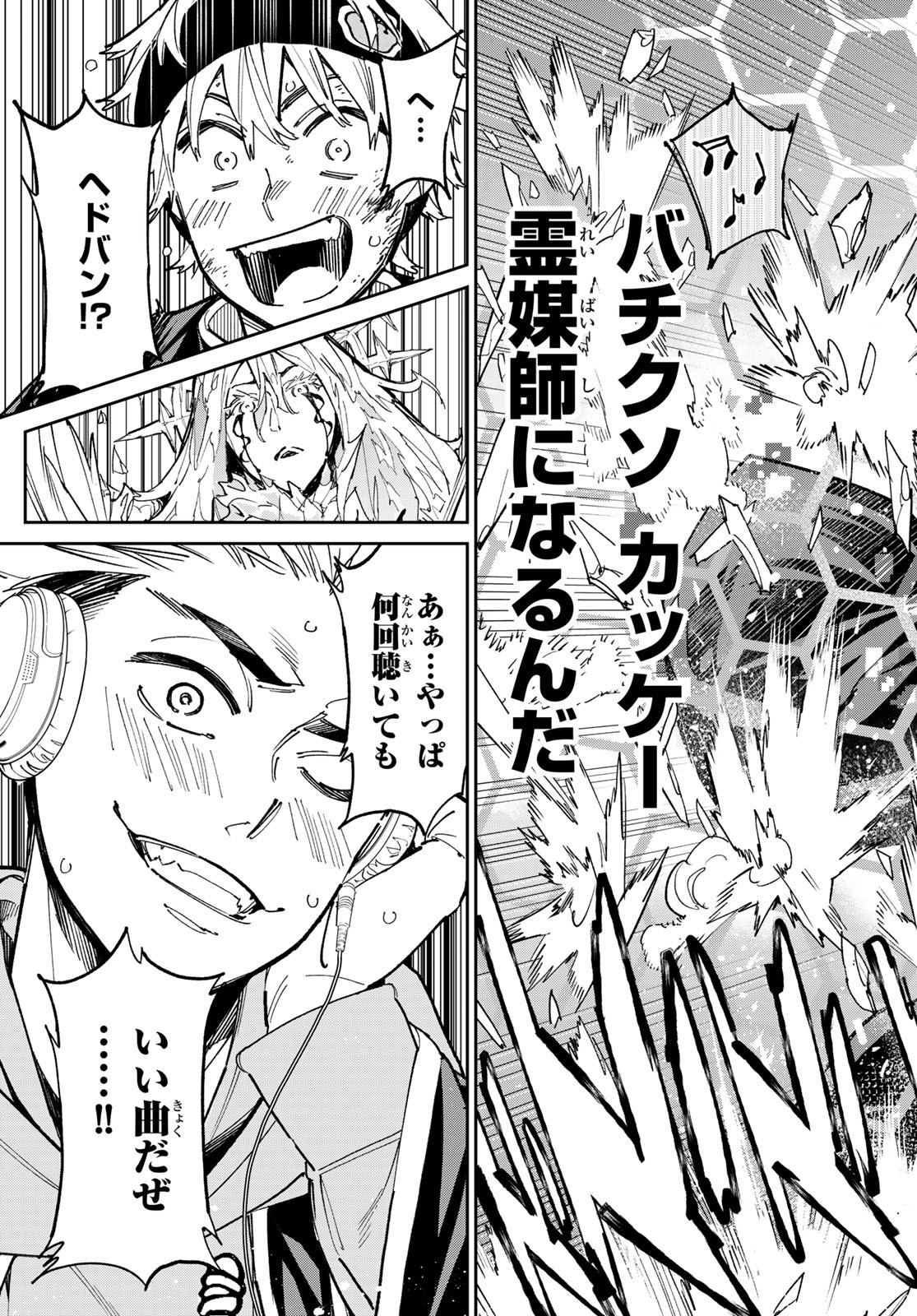 デッドアカウント Chap 24 - Next Chap 25