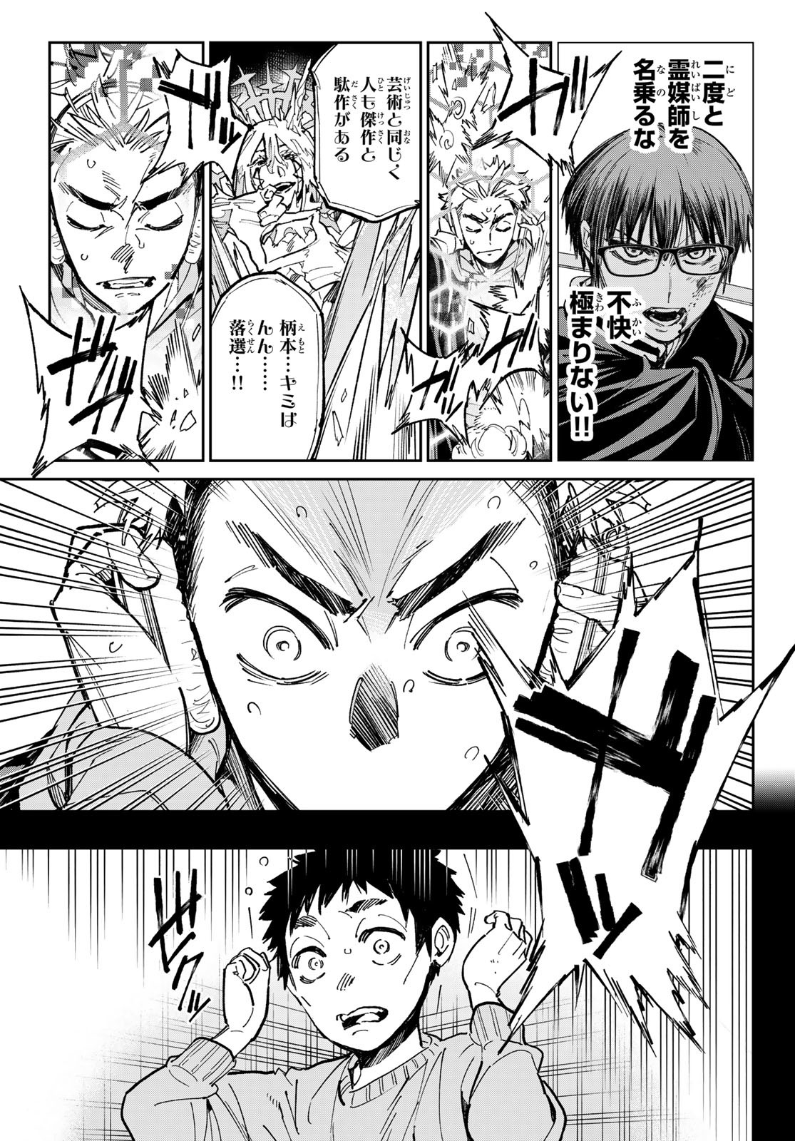 デッドアカウント Chap 24 - Next Chap 25
