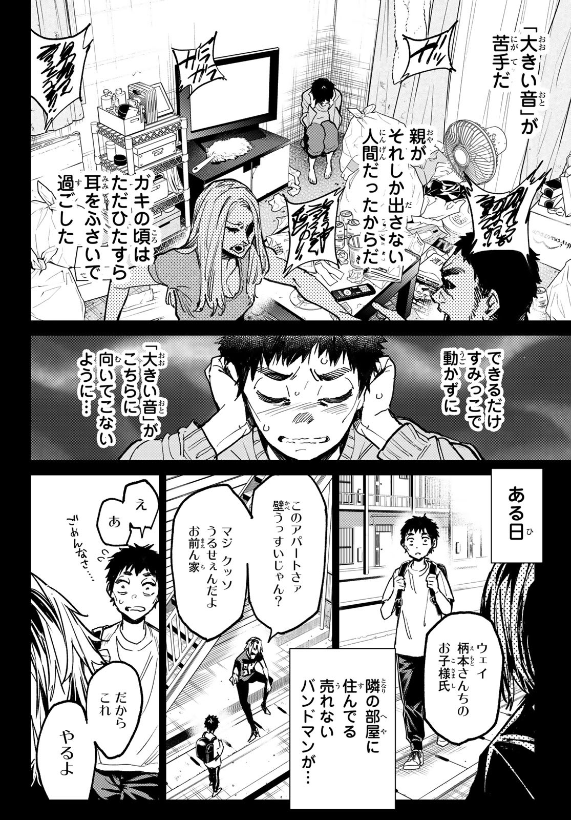 デッドアカウント Chap 24 - Next Chap 25