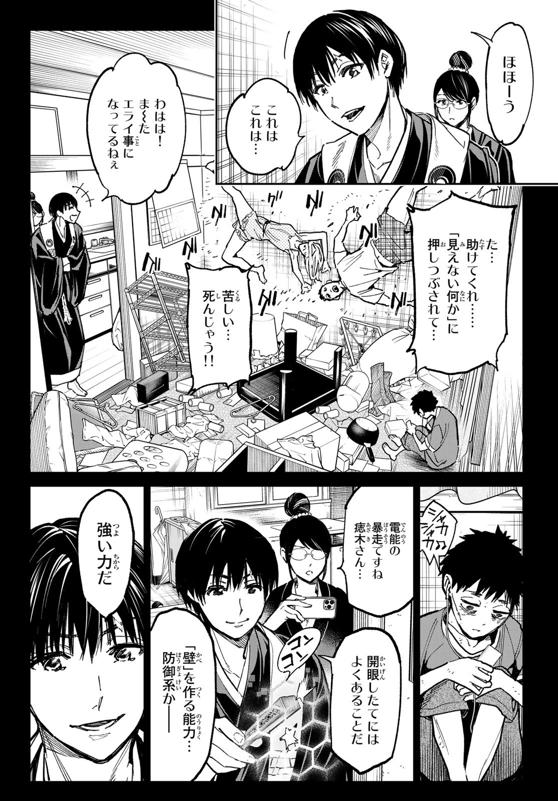 デッドアカウント Chap 24 - Next Chap 25