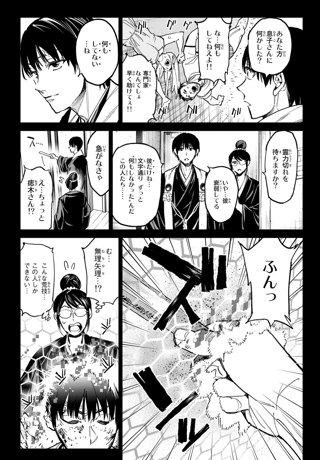 デッドアカウント Chap 24 - Next Chap 25