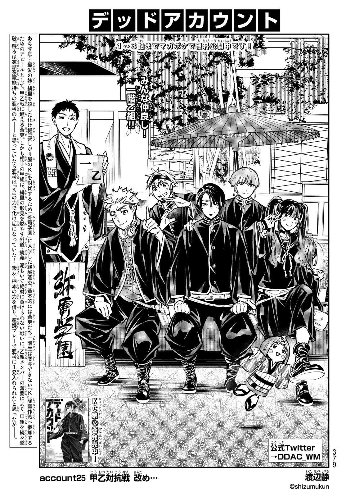 デッドアカウント Chap 25 - Next Chap 26