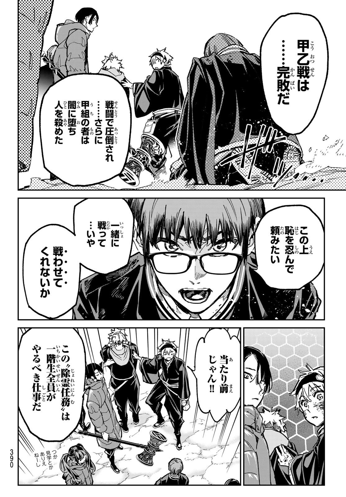 デッドアカウント Chap 25 - Next Chap 26