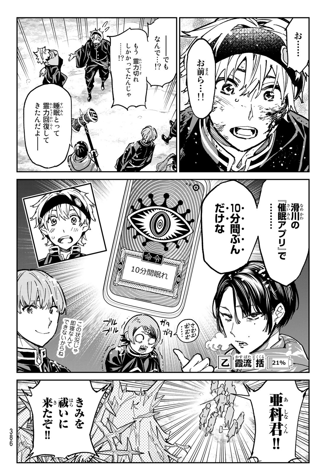 デッドアカウント Chap 25 - Next Chap 26