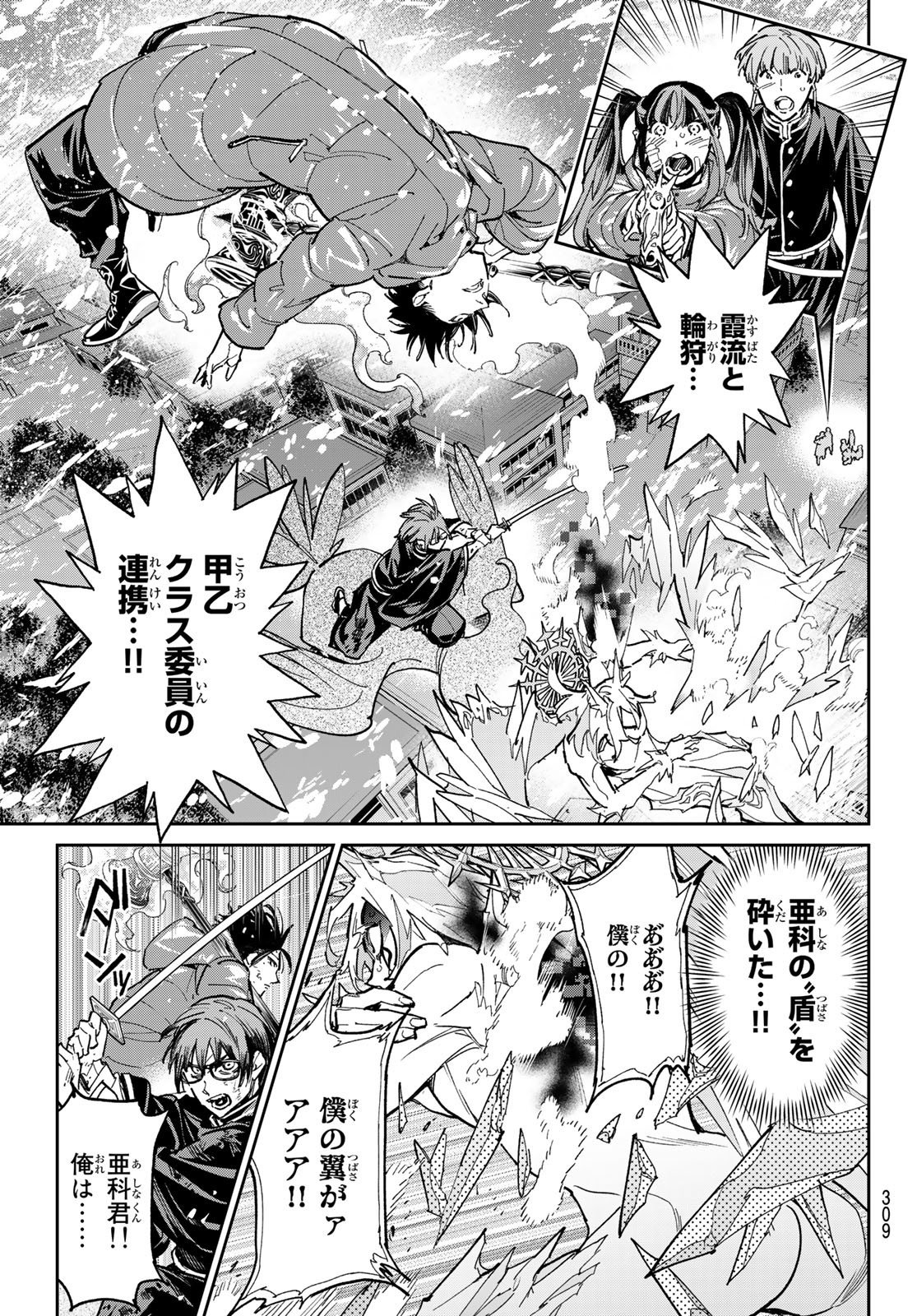 デッドアカウント Chap 26 - Next Chap 27
